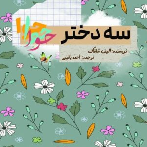 سه دختر هوا