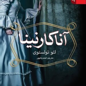 آناکارنینا