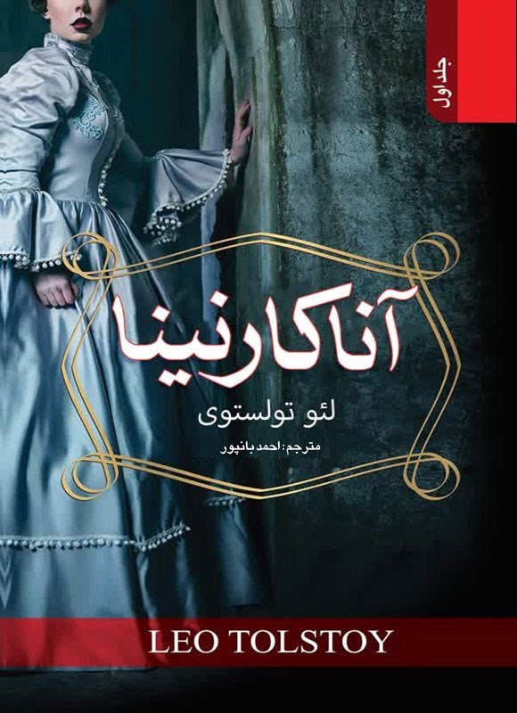 آناکارنینا