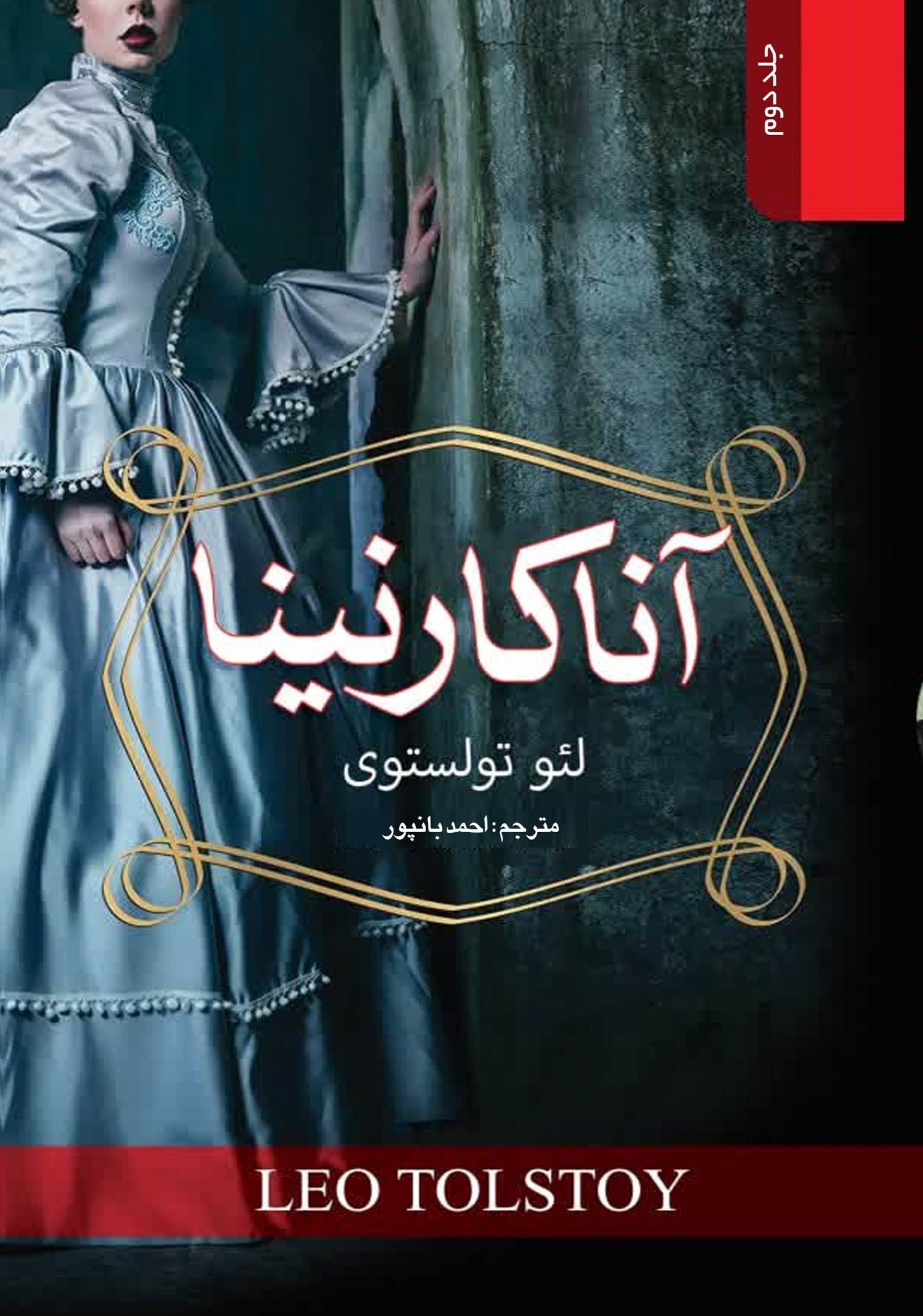 آناکارنینا - تصویر 2