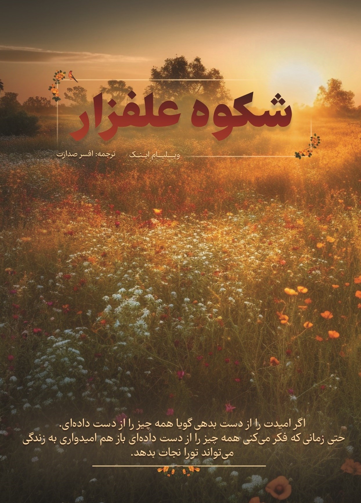 شکوه علفزار