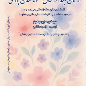 کتاب از همان ابتدا در حال شکوفا شدن بودی