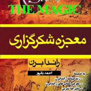 معجزه شکرگزاری