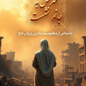 مهرش به جانم نشست